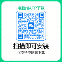 电脑端APP下载二维码扫描即可安装